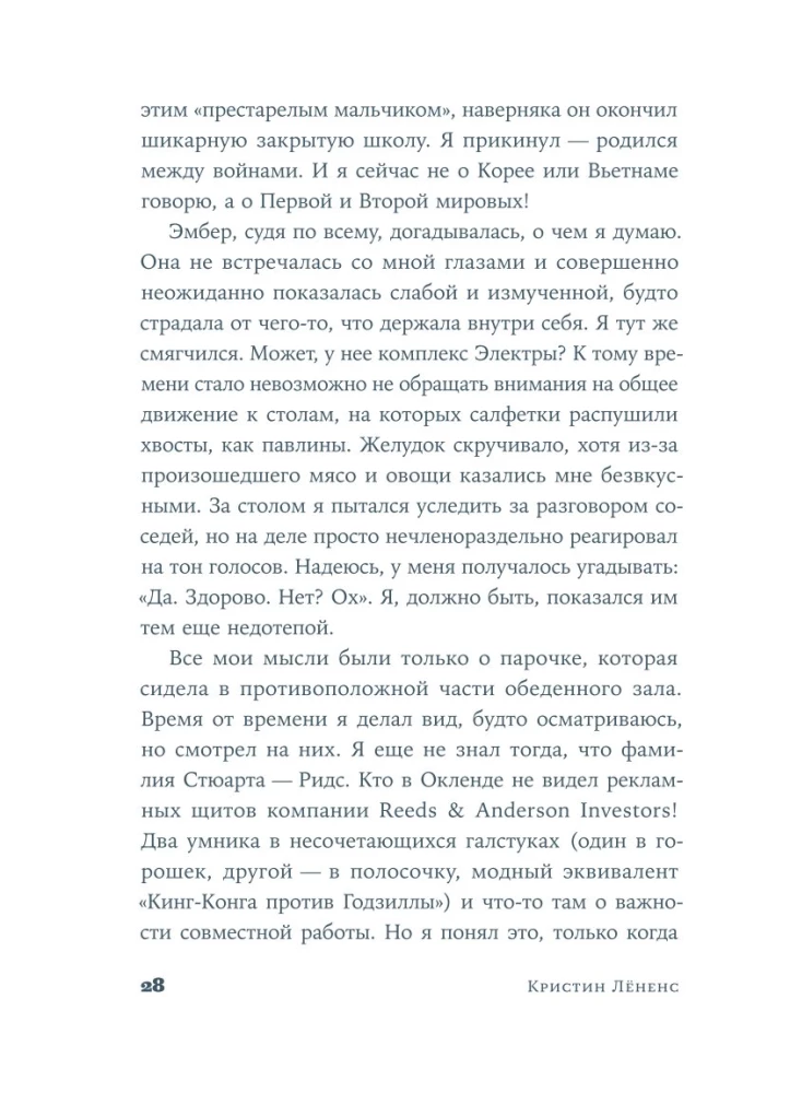 Вслед за Эмбер
